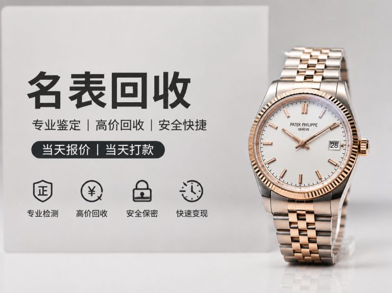 荣成江诗丹顿与帝舵手表回收